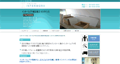Desktop Screenshot of interworx.jp